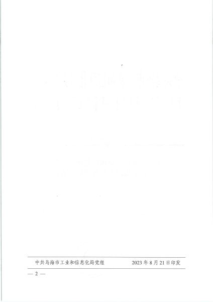 關于仇志雄同志職務任免的通知-2